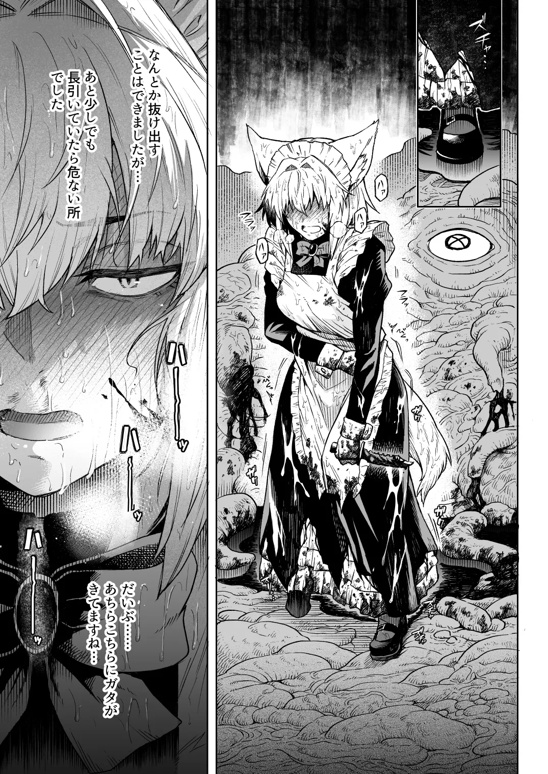 狼メイドさんVS触手 page 7 full