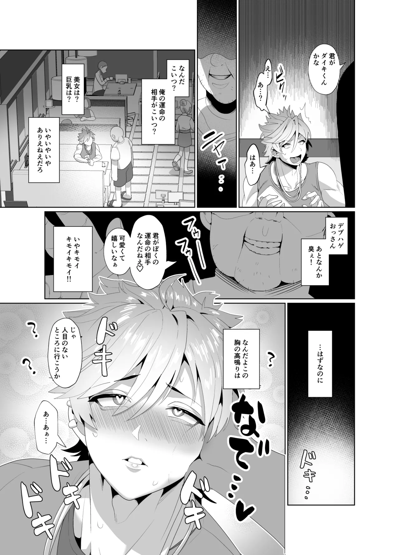 Yarichin yarou, unmei no deai apuri de ojisan no mesu ni naru page 12 full