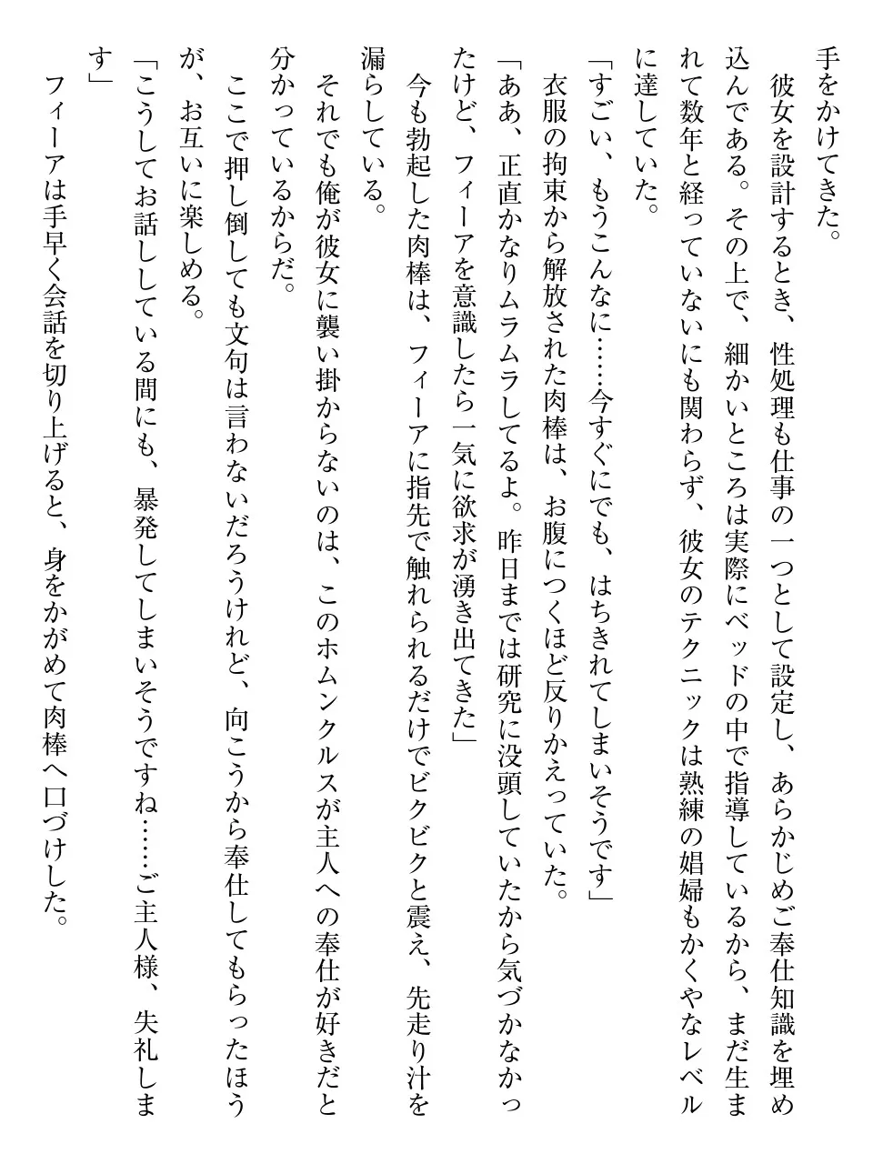 引きこもりの最強賢者は部屋でハーレムできるから外に出たくない！ ～チート能力『万物創造』でエロエロライフ！～ page 11 full