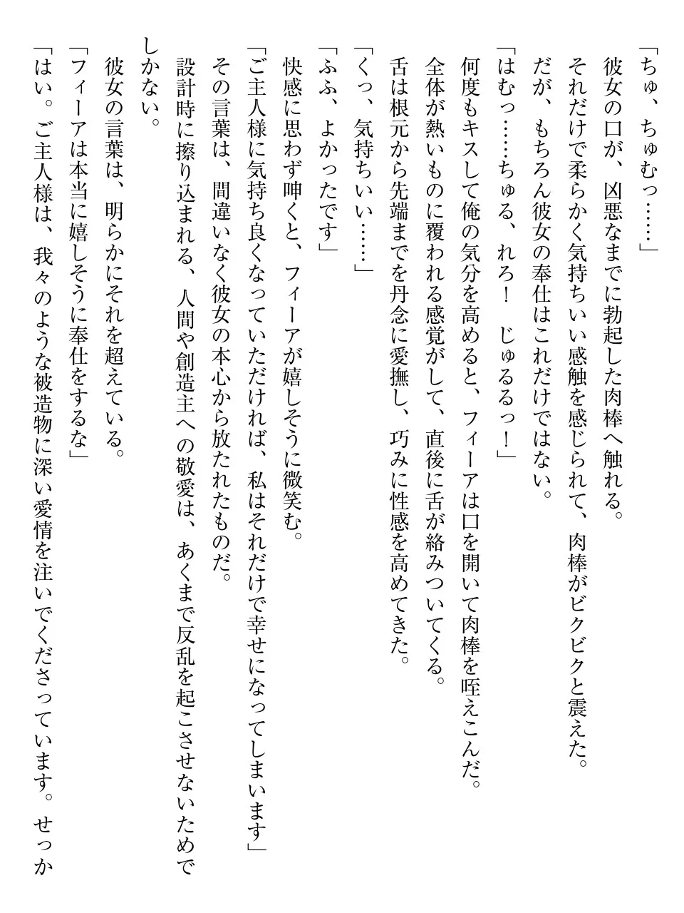 引きこもりの最強賢者は部屋でハーレムできるから外に出たくない！ ～チート能力『万物創造』でエロエロライフ！～ page 12 full