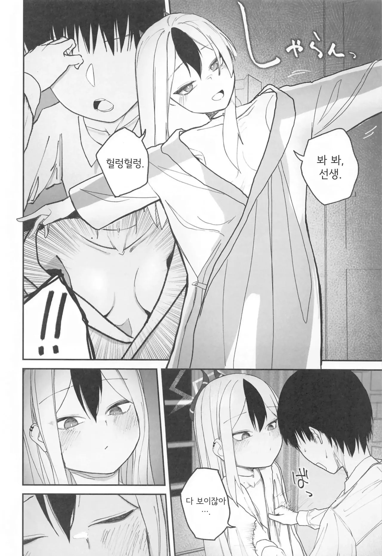 Nadenade Chuudoku. | 쓰담쓰담 중독. page 11 full