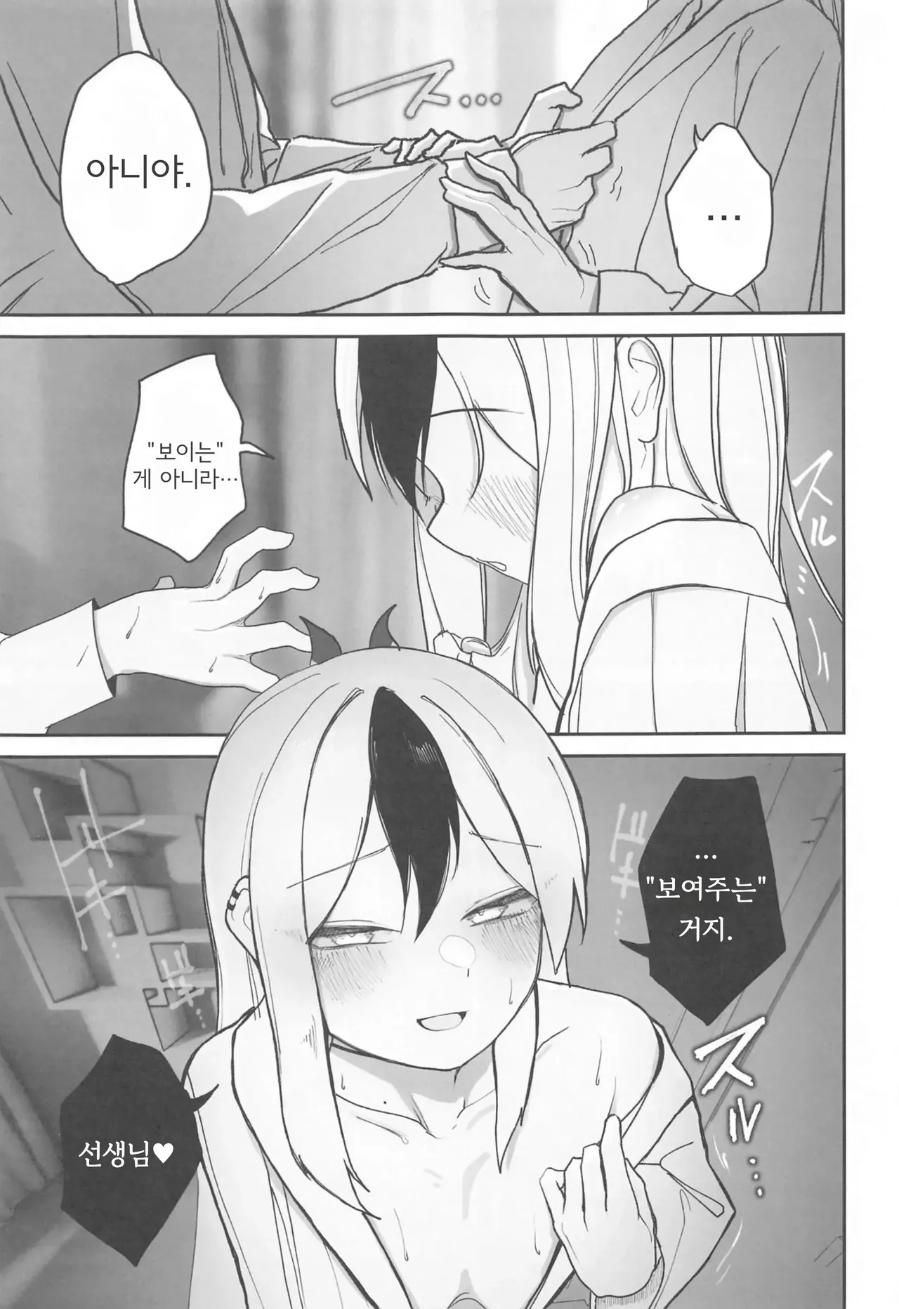 Nadenade Chuudoku. | 쓰담쓰담 중독. page 12 full