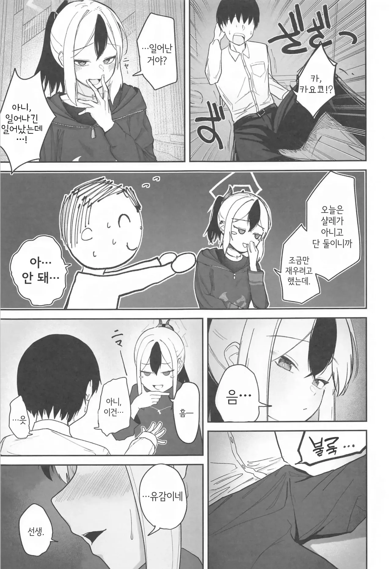Nadenade Chuudoku. | 쓰담쓰담 중독. page 8 full
