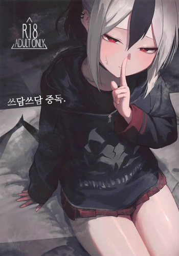(C105) [DION (DION)] Nadenade Chuudoku. | 쓰담쓰담 중독. (Blue Archive) [Korean] cover