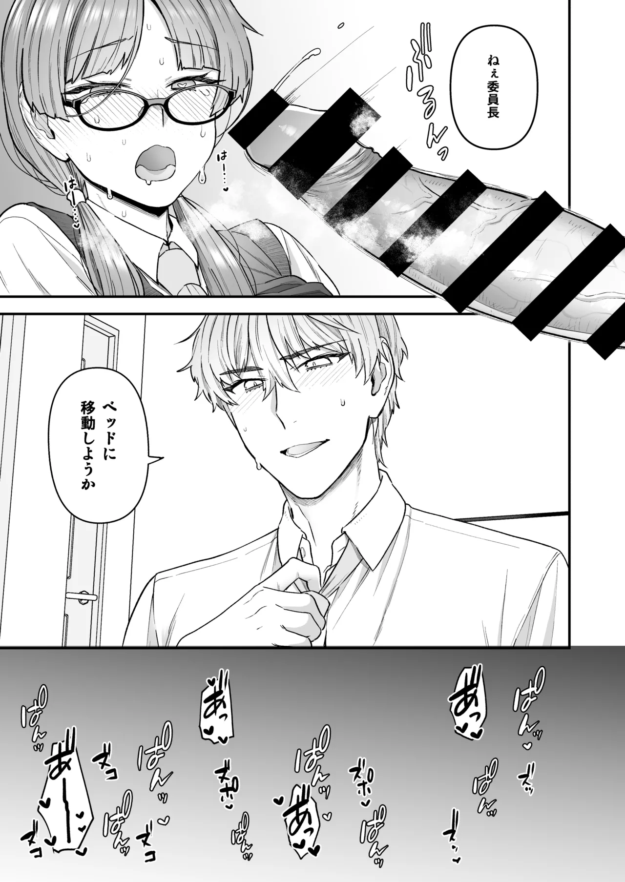 Iinchou to Mitsuda-kun Soushuuhen 1 + alpha page 11 full