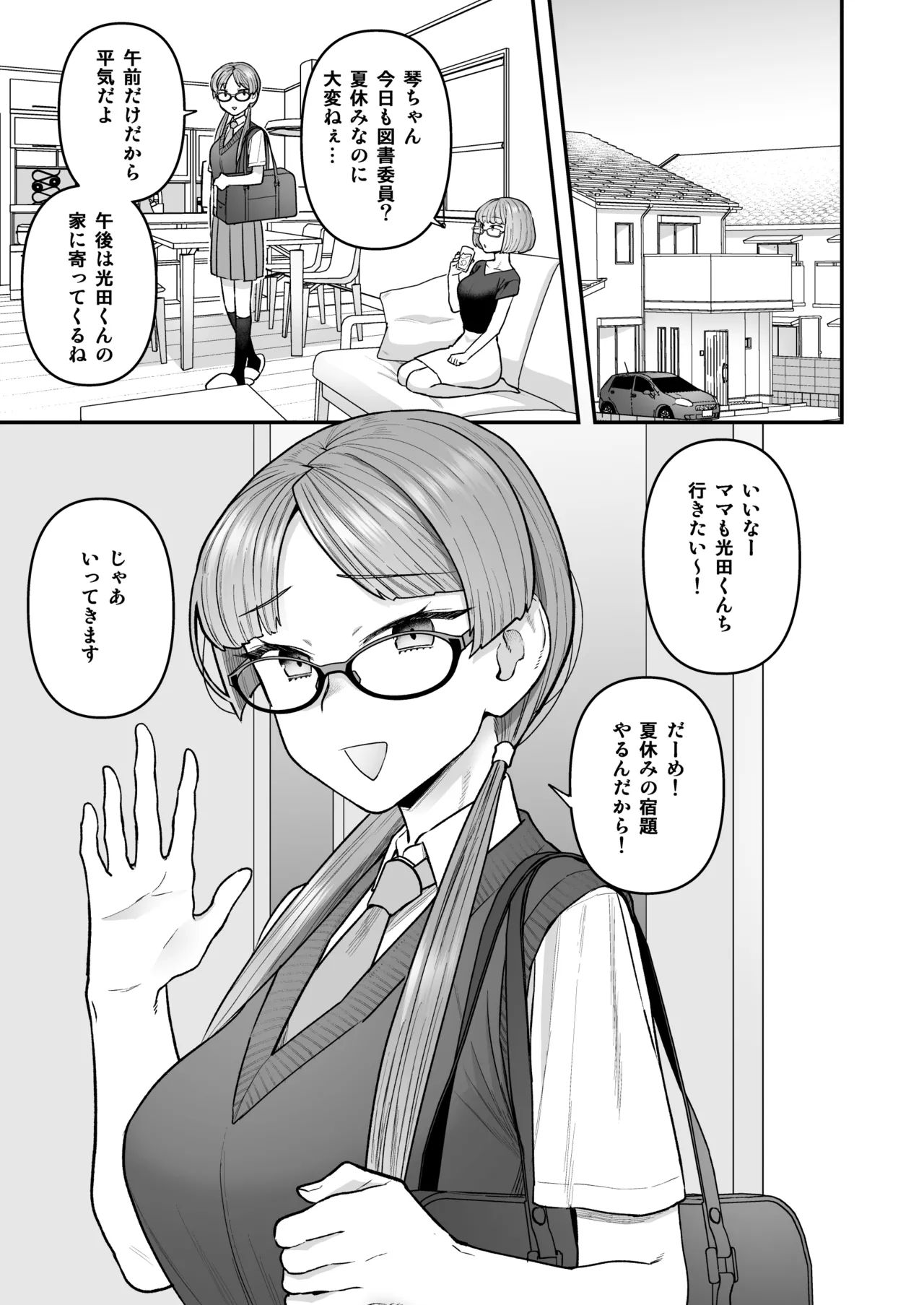 Iinchou to Mitsuda-kun Soushuuhen 1 + alpha page 5 full