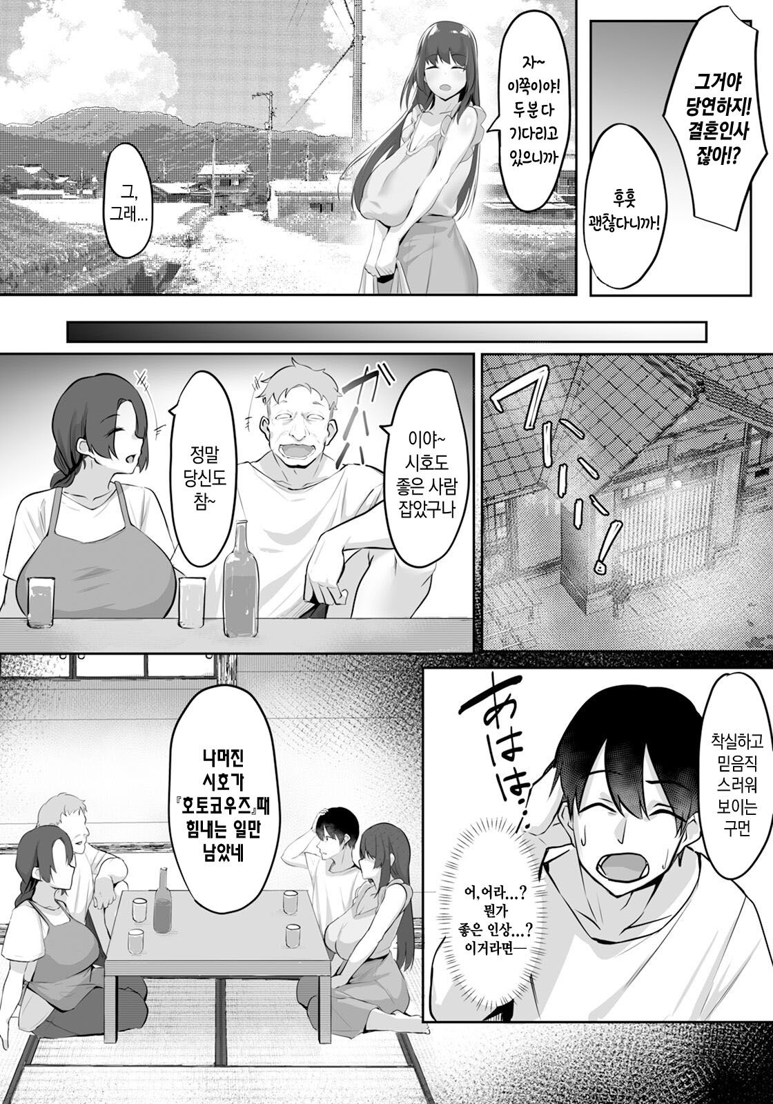 Ryakudatsu-jima ~Netorareta Konyakusha~ | 약탈섬 ~네토라레 당한 약혼자~ page 2 full