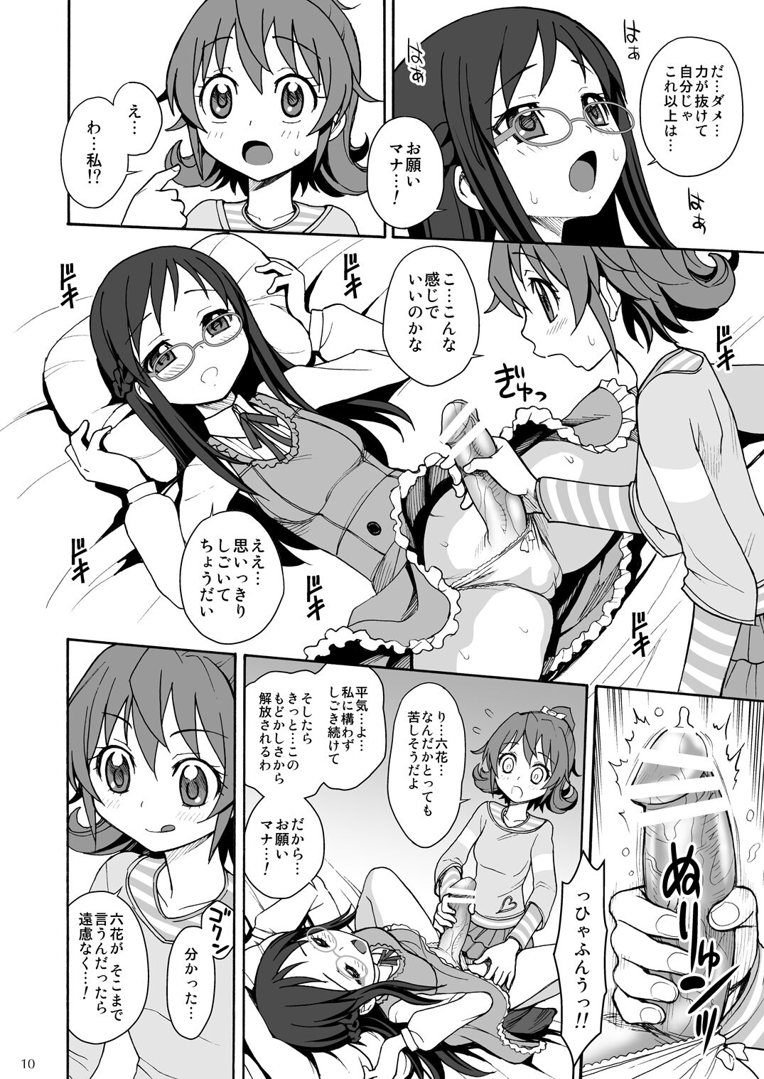 Doki Puri Futanari Doujinshi Zen 4 Satsu page 11 full