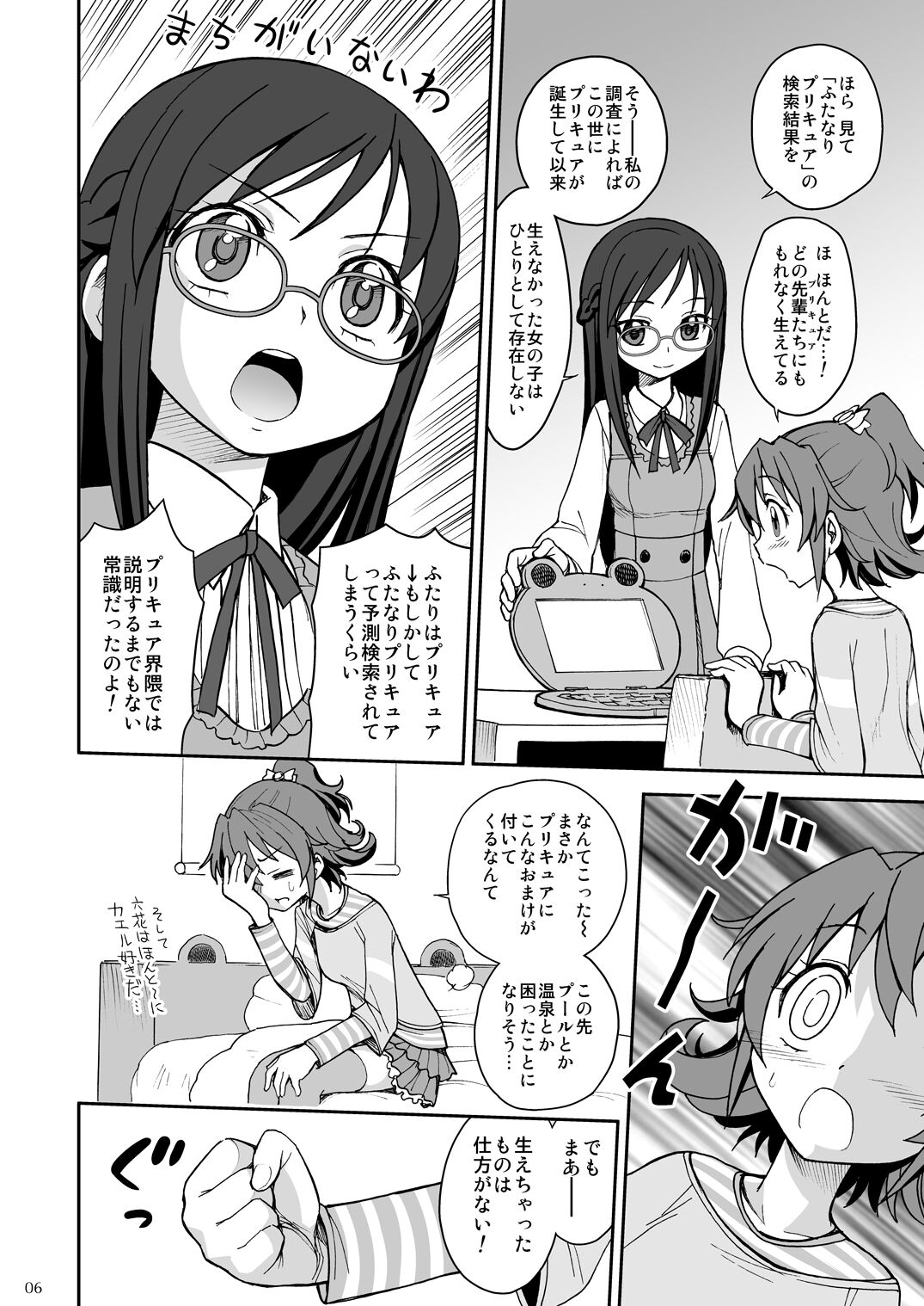 Doki Puri Futanari Doujinshi Zen 4 Satsu page 7 full