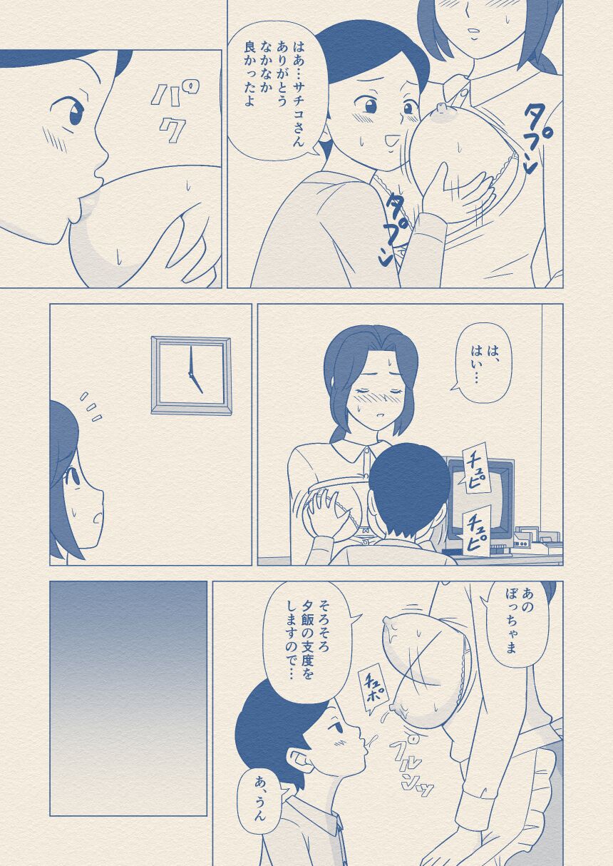 Obou-chama no Sei Shori Dougu ni Sareta Boku no Haha page 11 full