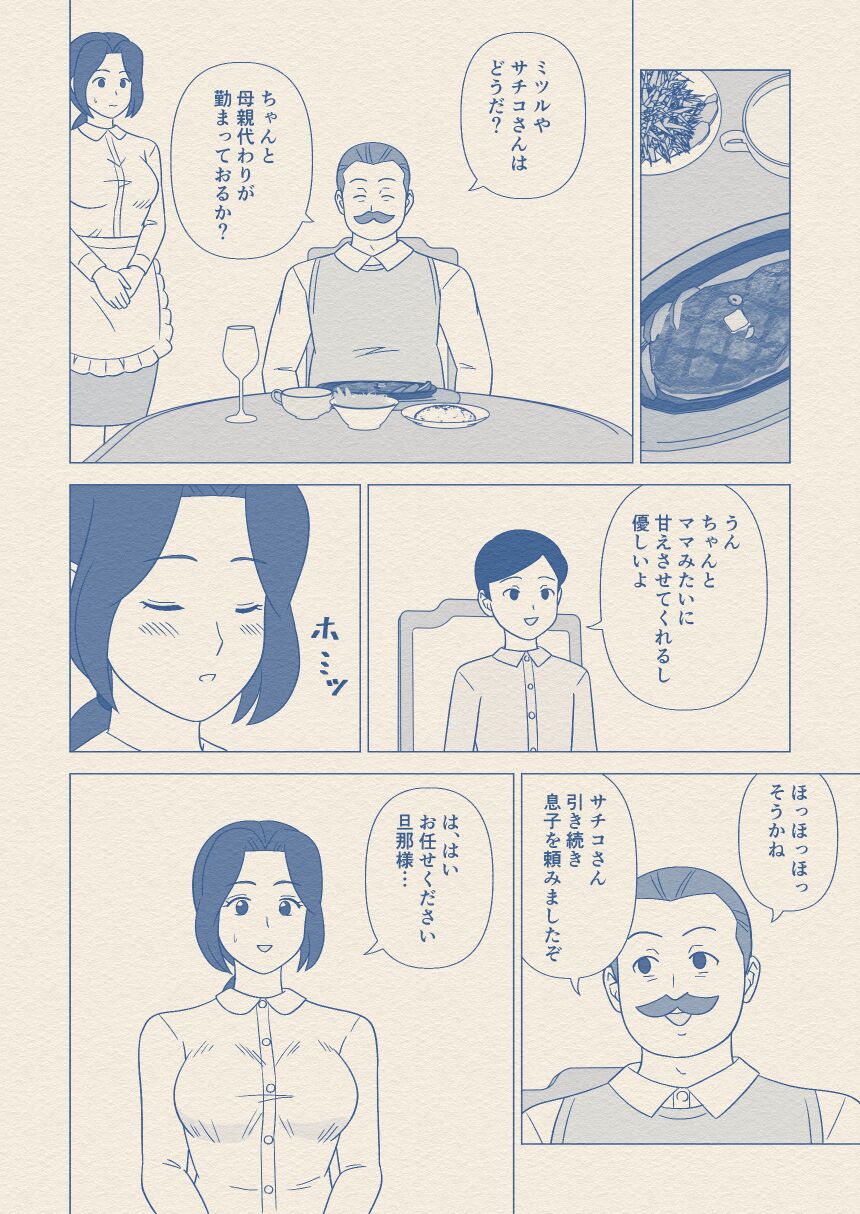 Obou-chama no Sei Shori Dougu ni Sareta Boku no Haha page 12 full