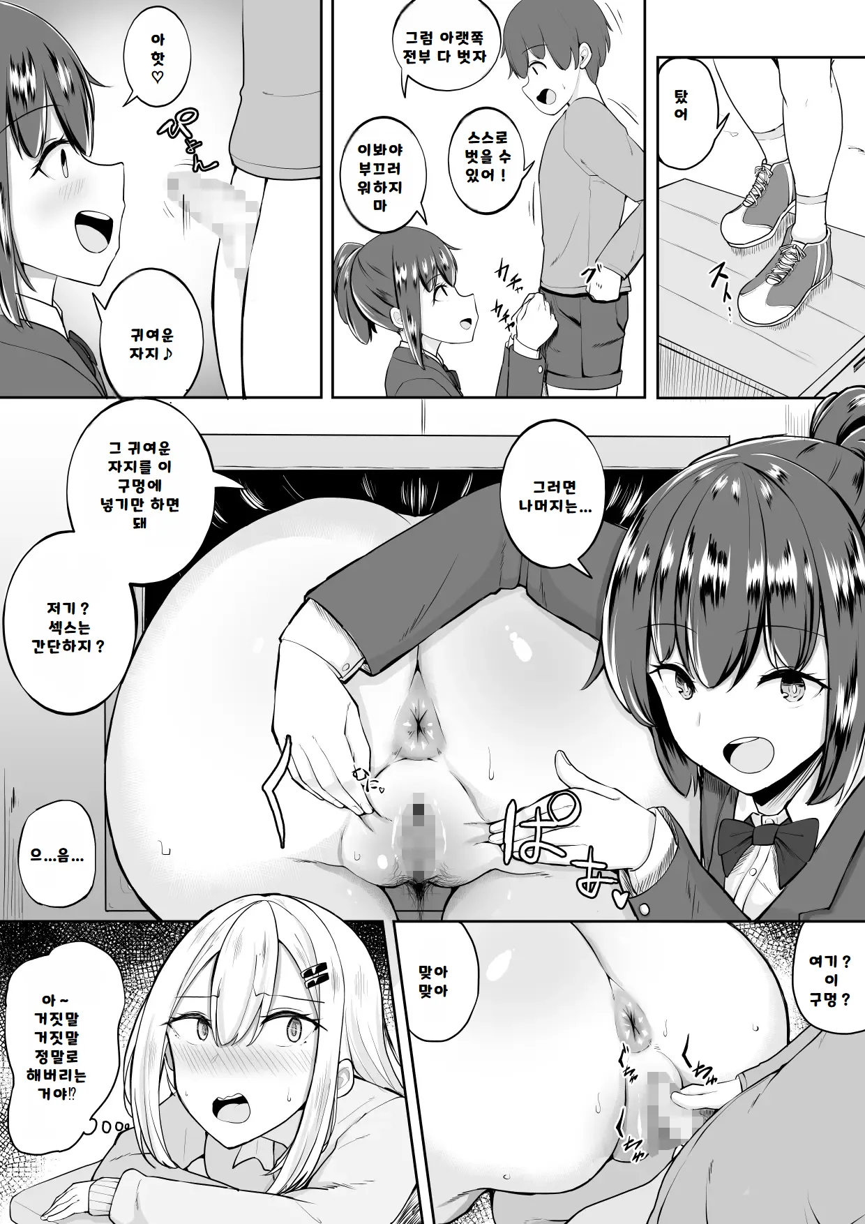Kabe Shiri Bokin | 벽엉덩 이모금 page 11 full