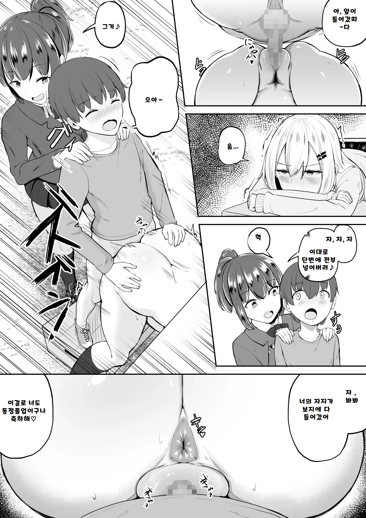 Kabe Shiri Bokin | 벽엉덩 이모금 page 12 full