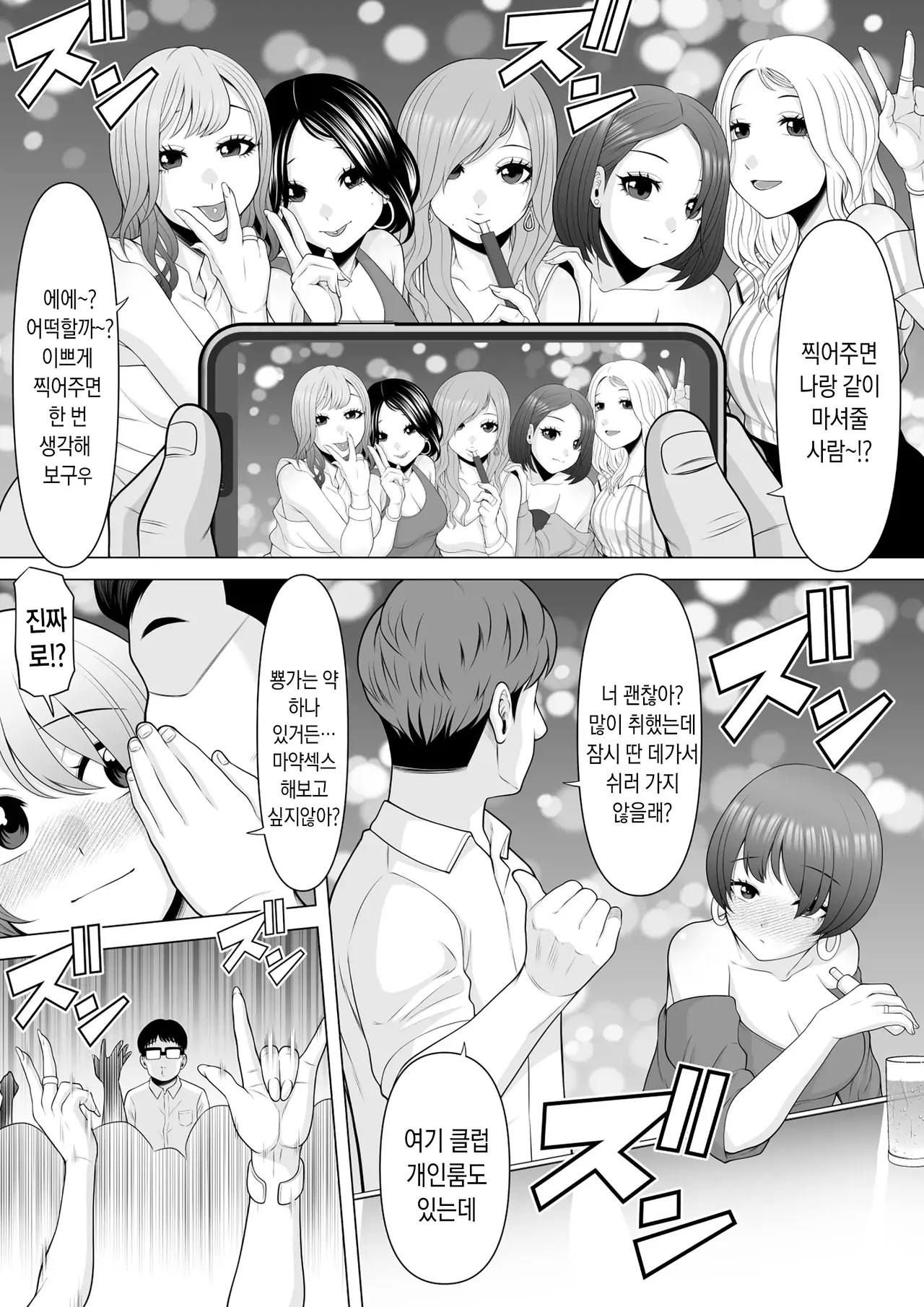 Club no Toilet de Suiminkan Rape-go no Gal o Hakken shita node, Boku mo Tanabota de Tsuigeki Suiminkan Rape Shichaimashita!! | 클럽 안의 화장실에서 수면간 레이프를 당한 상태의 갸루를 발견했으므로 나도 겸사겸사 묻어가듯이 2차 수면간 레이프를 저질러 주었습니다!! page 3 full