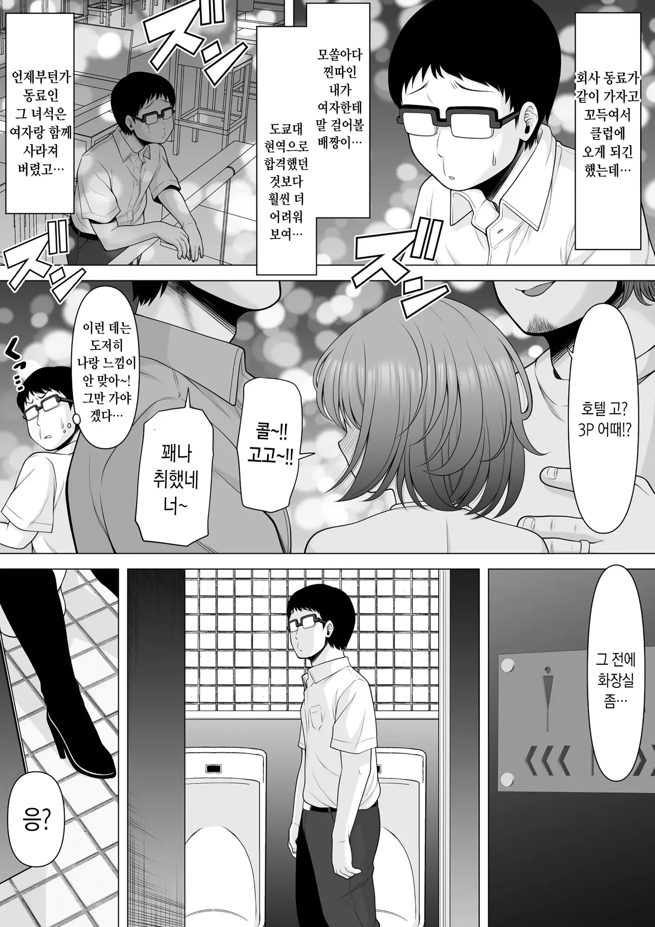 Club no Toilet de Suiminkan Rape-go no Gal o Hakken shita node, Boku mo Tanabota de Tsuigeki Suiminkan Rape Shichaimashita!! | 클럽 안의 화장실에서 수면간 레이프를 당한 상태의 갸루를 발견했으므로 나도 겸사겸사 묻어가듯이 2차 수면간 레이프를 저질러 주었습니다!! page 4 full