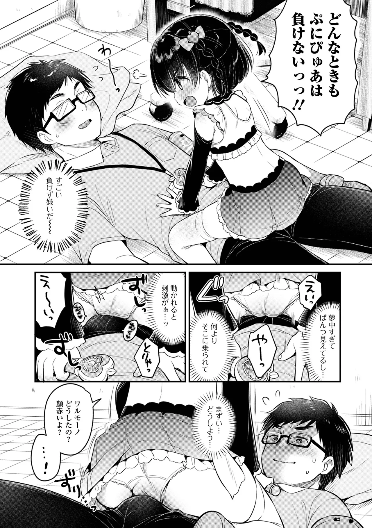 Digital Puni Pedo! Vol. 35 page 7 full