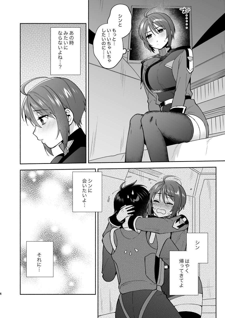 Watashi datte! | Me too! page 3 full