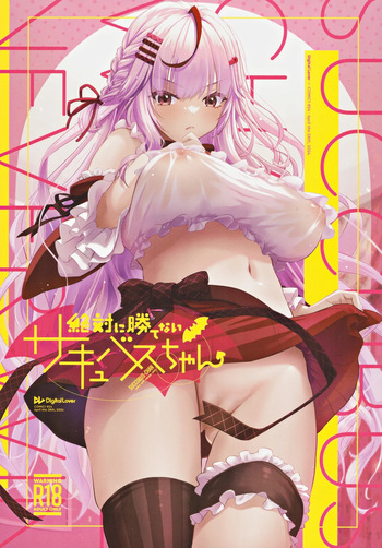 (COMIC1☆24) [Digital Lover (Nakajima Yuka)] Zettai ni Katenai Succubus-chan - Succubus-chan who will never win cover