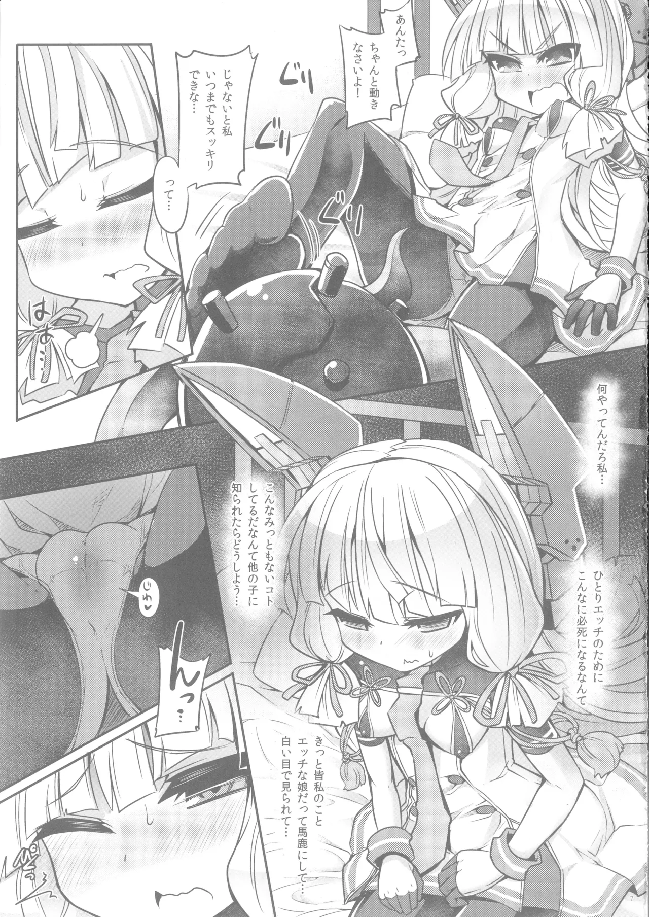 Murakumo to Himitsu no Tandoku Ninmu page 7 full