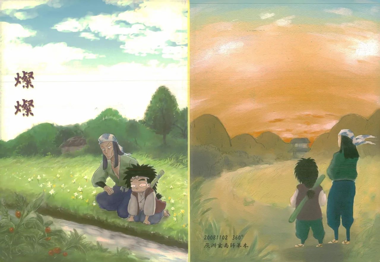 燦燦 page 1 full