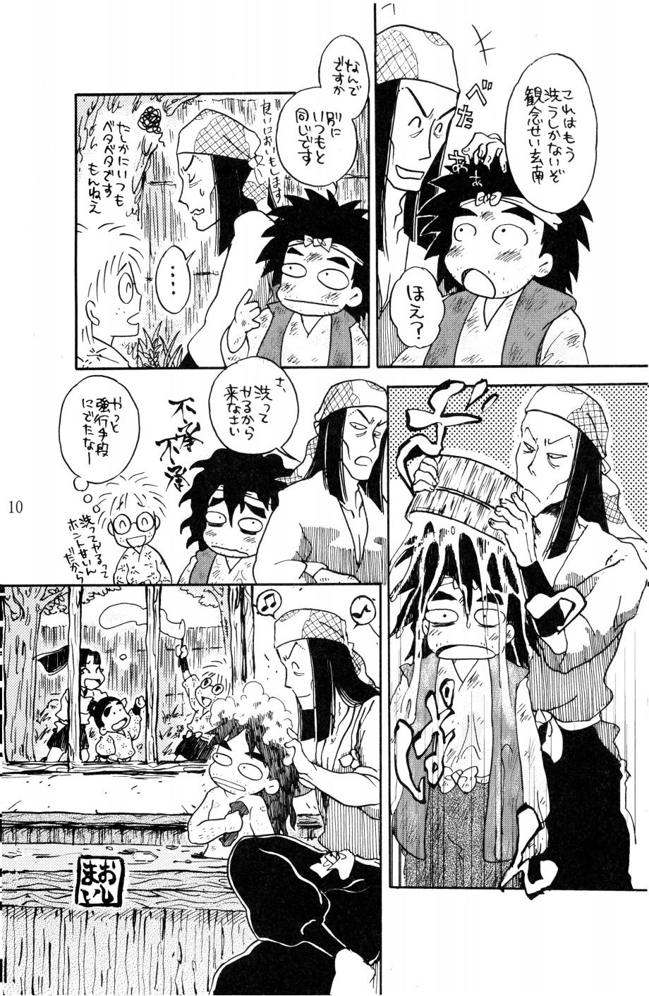 燦燦 page 11 full