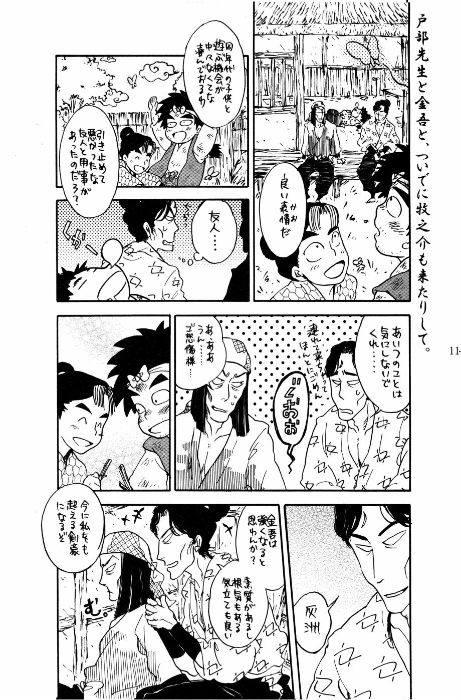 燦燦 page 12 full