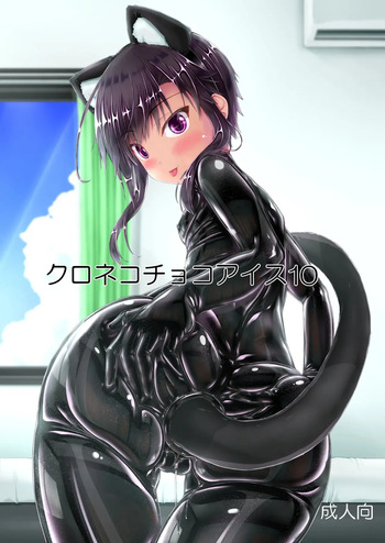 [Mousou Bijutsubu (Sho-yan)] Kuroneko Choco Ice 10 [English] [Digital] cover