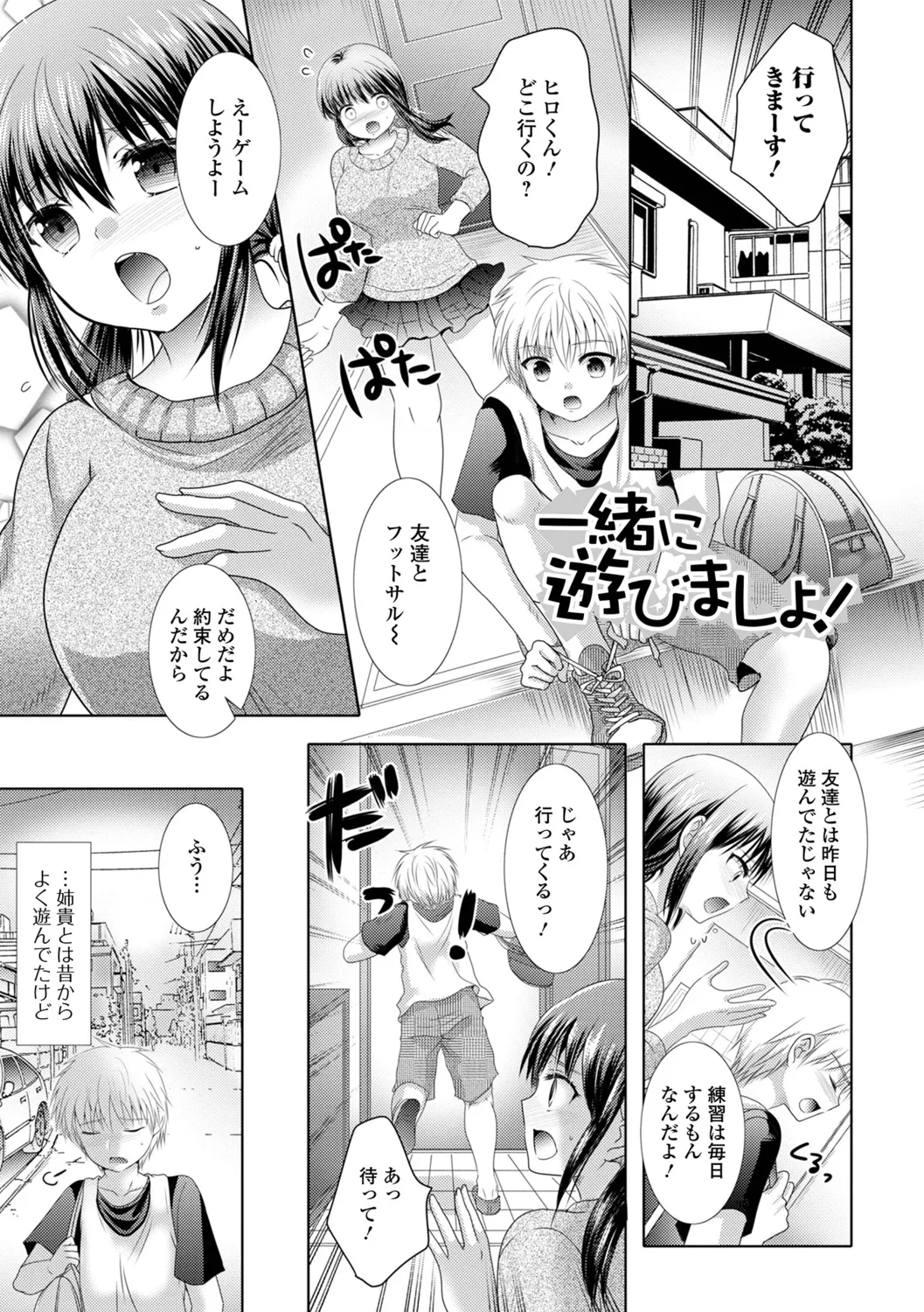 Futanari Bikkugan!  - Izumi Comics - Half Series 121 page 3 full