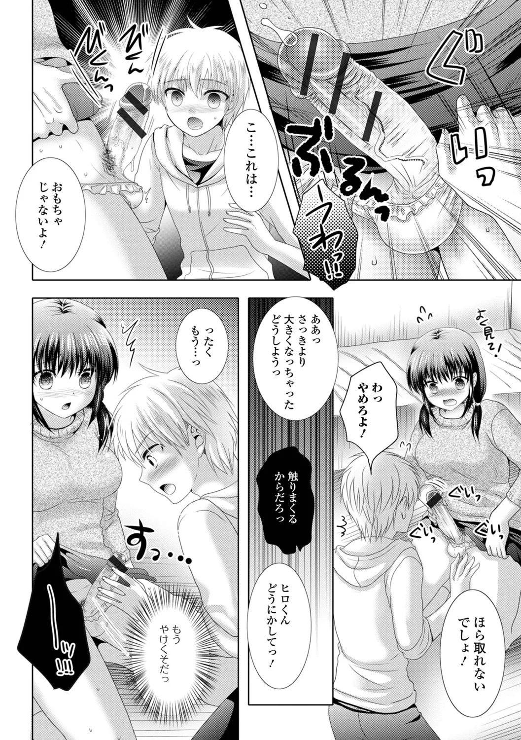 Futanari Bikkugan!  - Izumi Comics - Half Series 121 page 6 full