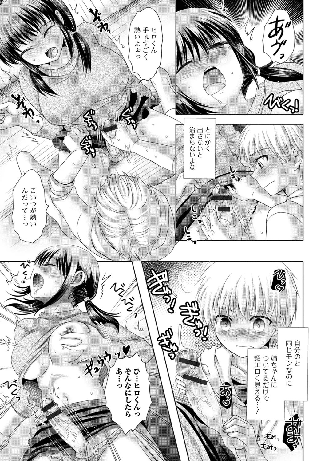 Futanari Bikkugan!  - Izumi Comics - Half Series 121 page 7 full