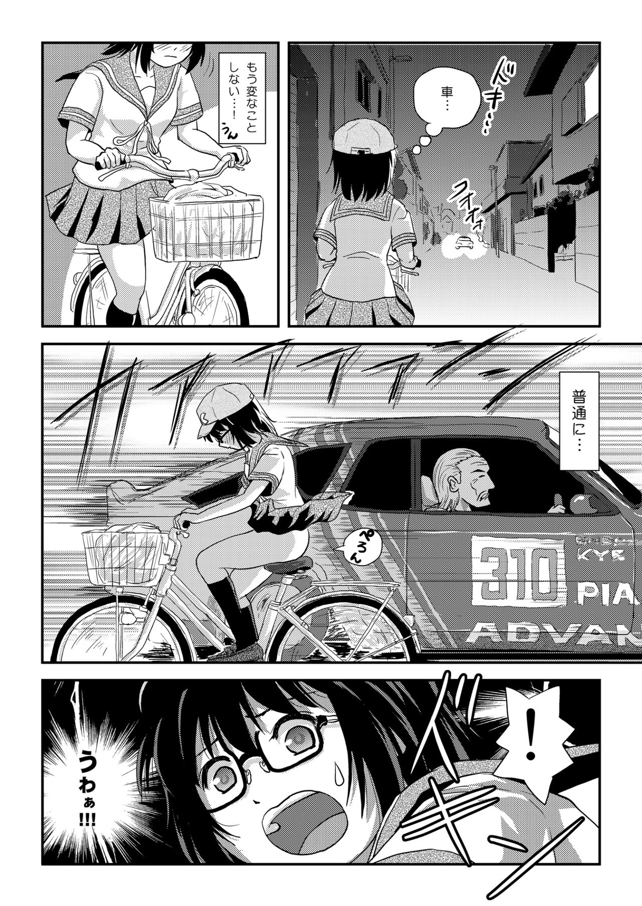 Chiru Roshutsu 22 page 6 full