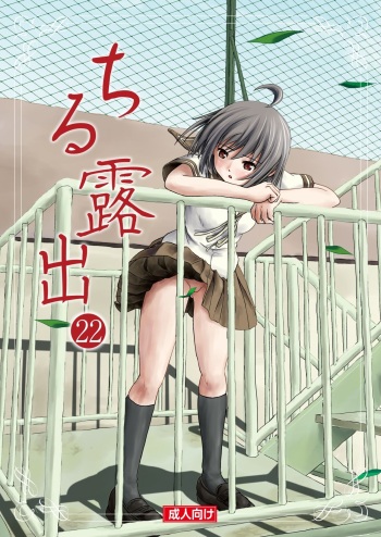 [Chimee House (Takapi)] Chiru Roshutsu 22 [Digital] cover