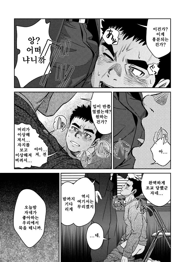 Bottom | 바텀 page 11 full