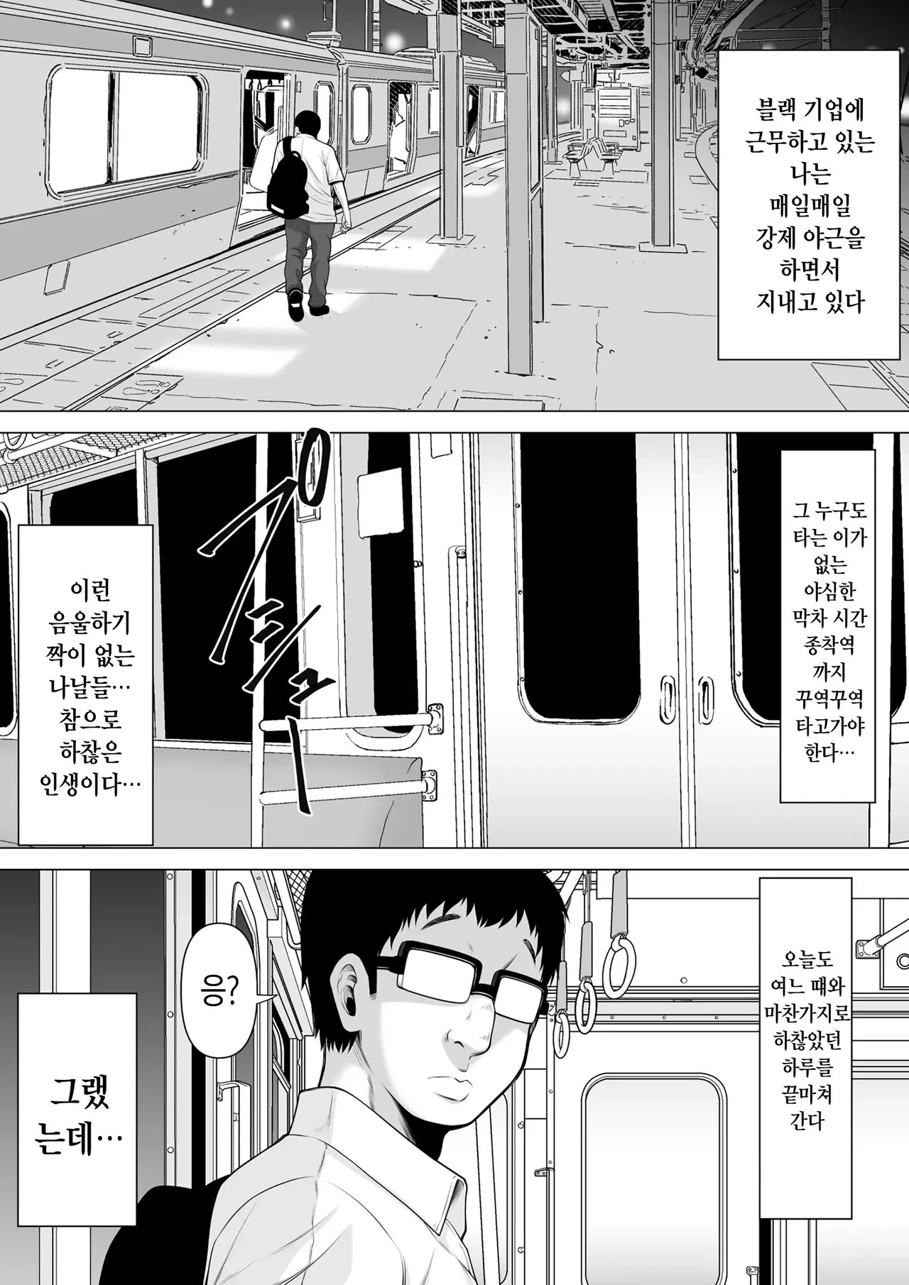 Shuuden Nottara Deisui Gal ga Itanode Suiminkan Rape Shichaimashita | 막차를 탔더니 술에 떡실신한 갸루가 있길래 수면간 레이프 해버렸습니다!! page 2 full