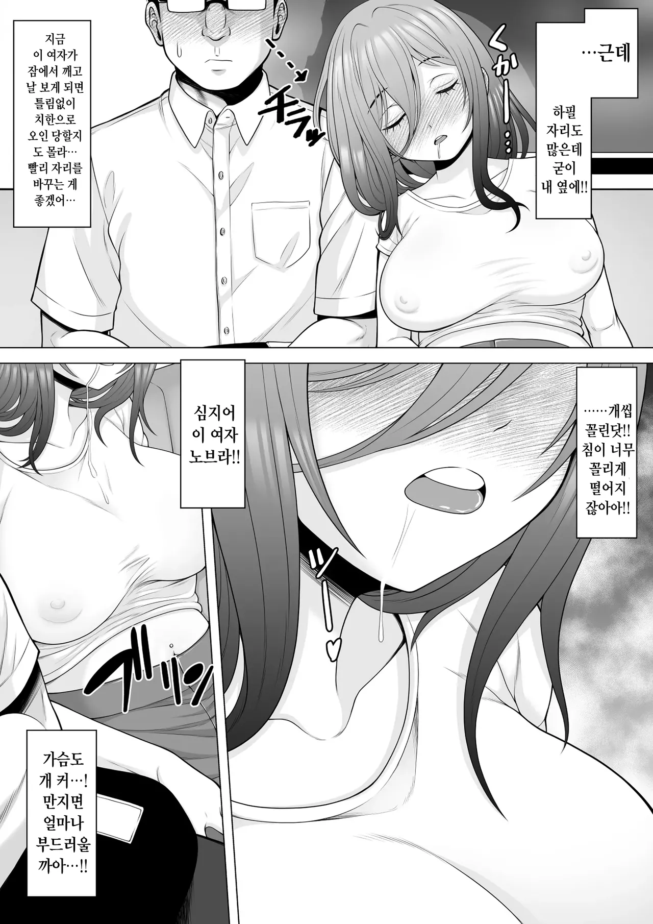 Shuuden Nottara Deisui Gal ga Itanode Suiminkan Rape Shichaimashita | 막차를 탔더니 술에 떡실신한 갸루가 있길래 수면간 레이프 해버렸습니다!! page 4 full