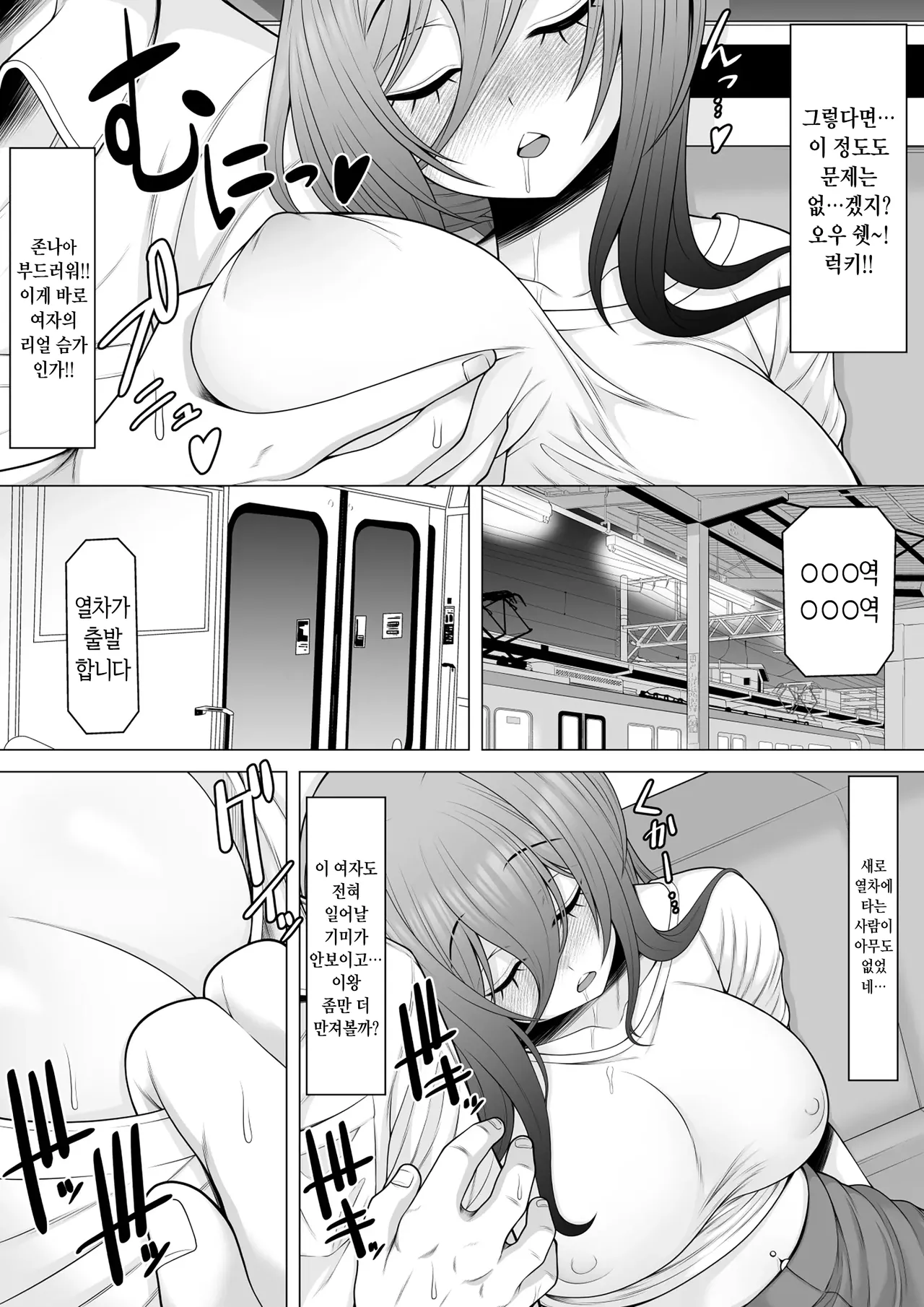Shuuden Nottara Deisui Gal ga Itanode Suiminkan Rape Shichaimashita | 막차를 탔더니 술에 떡실신한 갸루가 있길래 수면간 레이프 해버렸습니다!! page 7 full