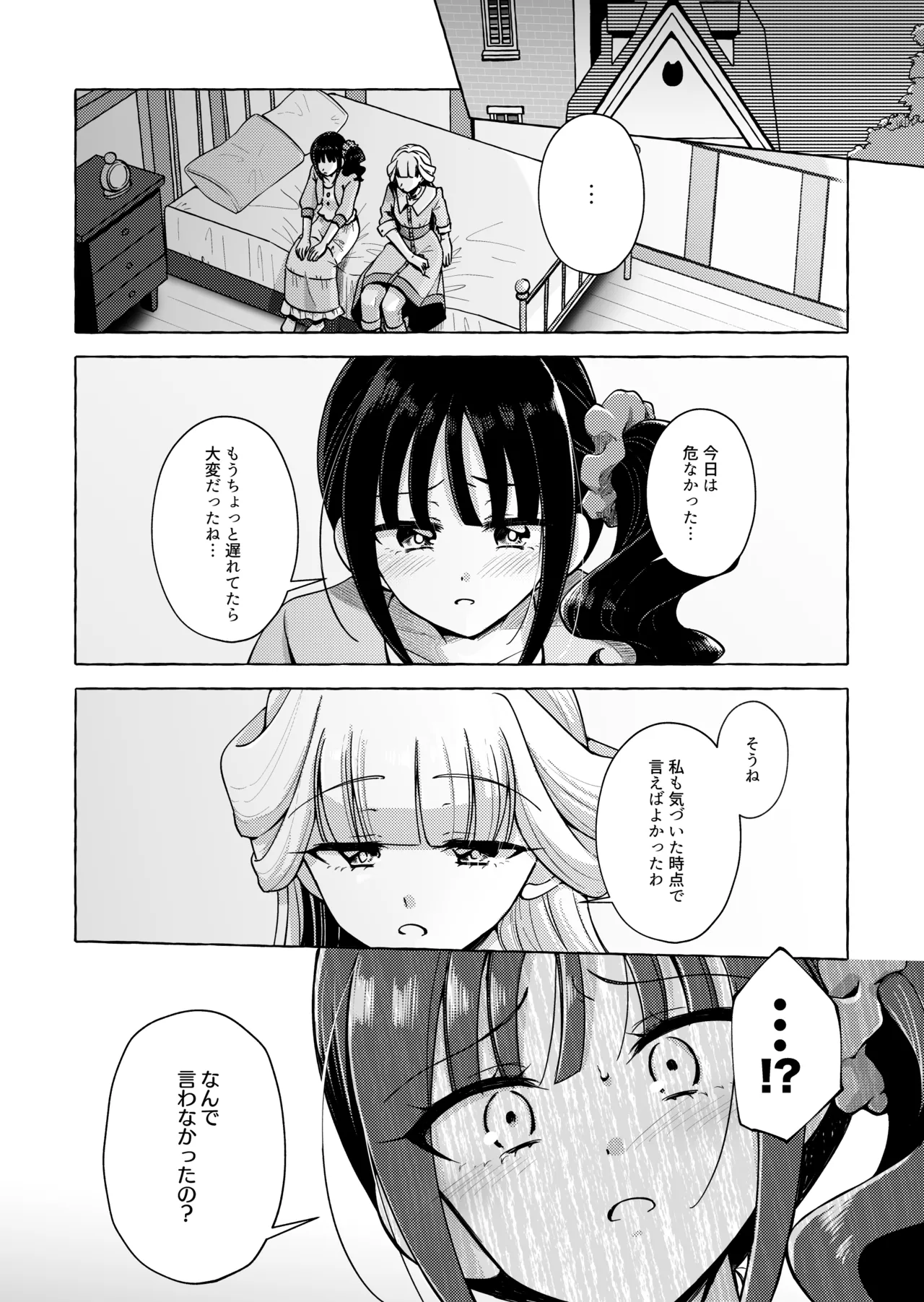 Neko no Koe page 11 full