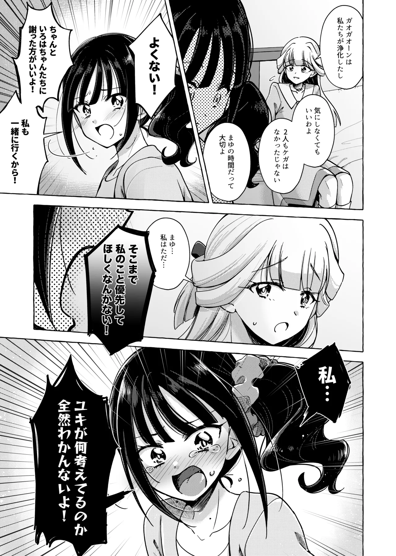 Neko no Koe page 12 full