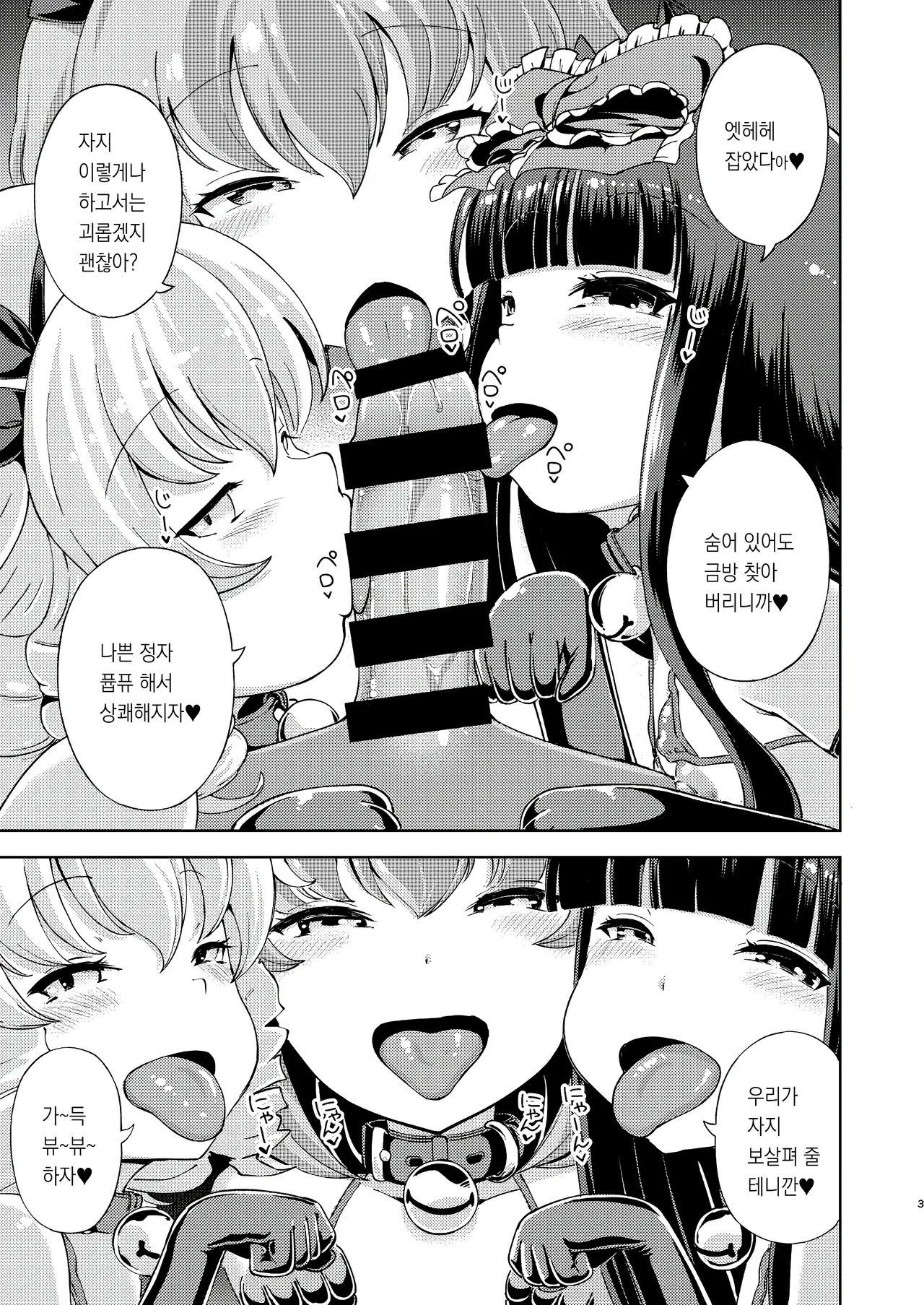 Itazura San Yome Sei wa Amayakashitai page 2 full