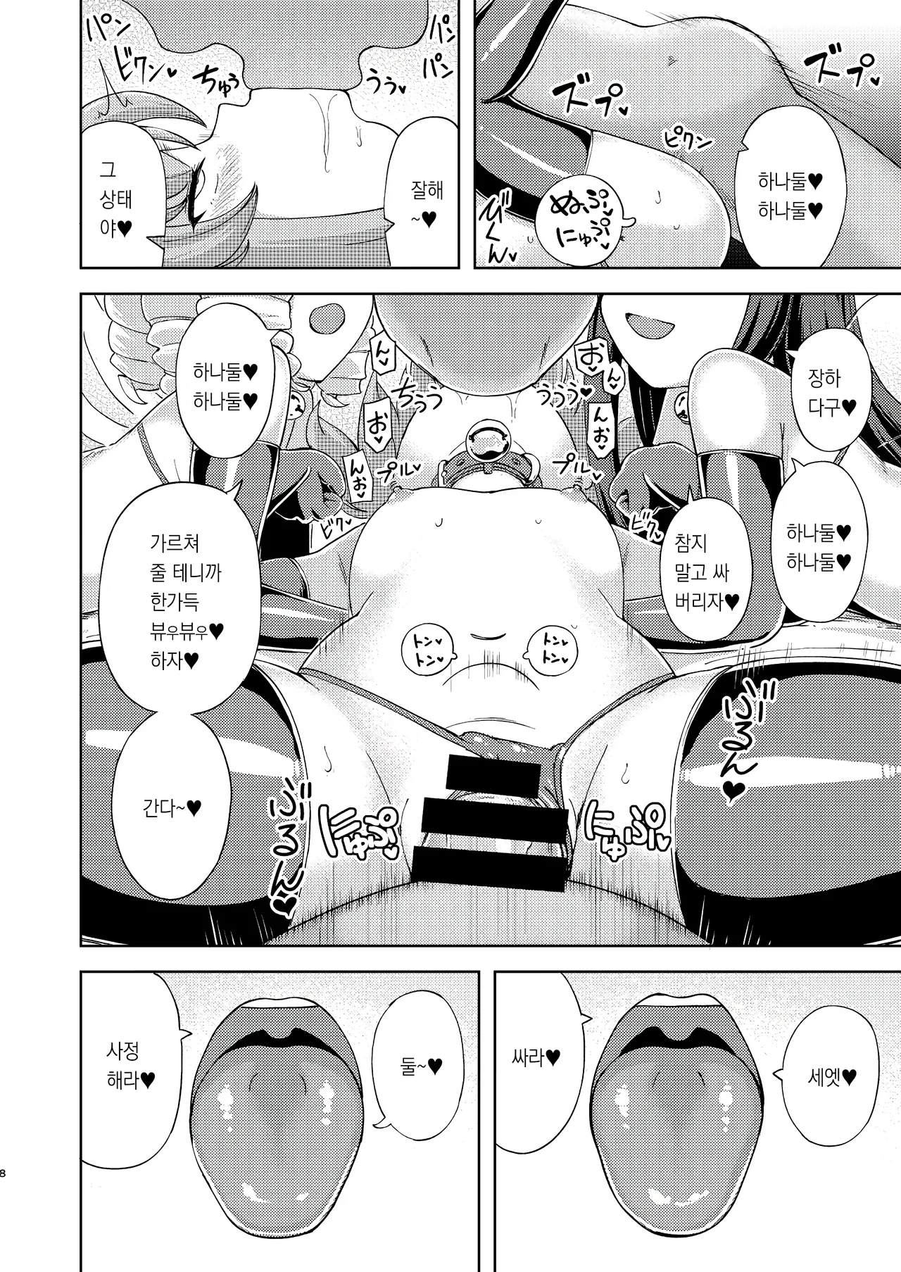 Itazura San Yome Sei wa Amayakashitai page 7 full