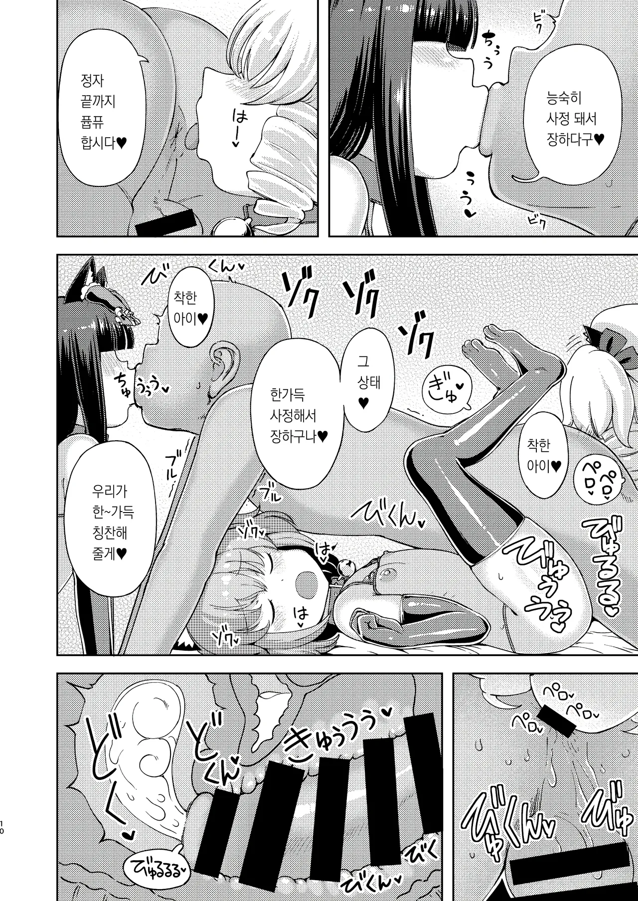 Itazura San Yome Sei wa Amayakashitai page 9 full