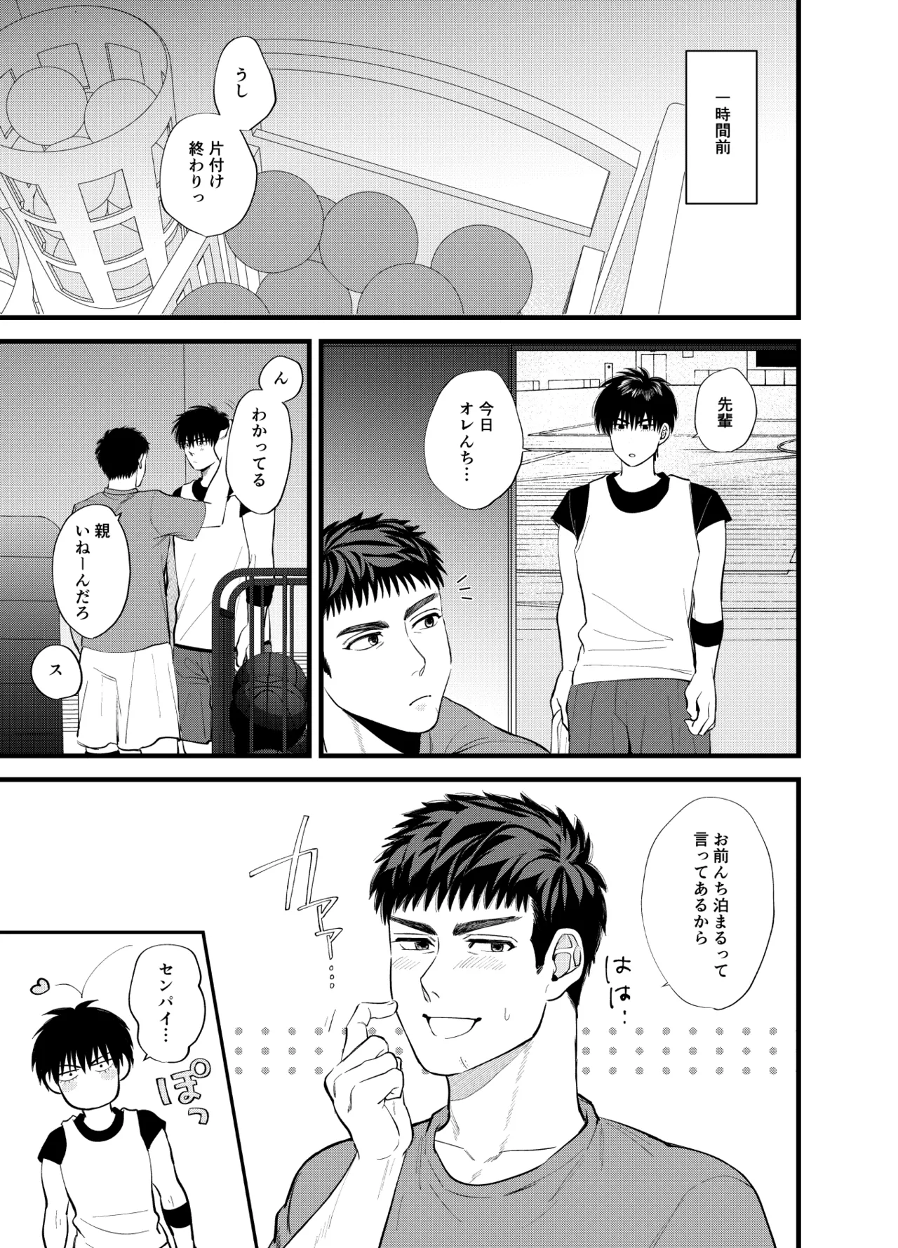 開けるなキケン！ page 4 full