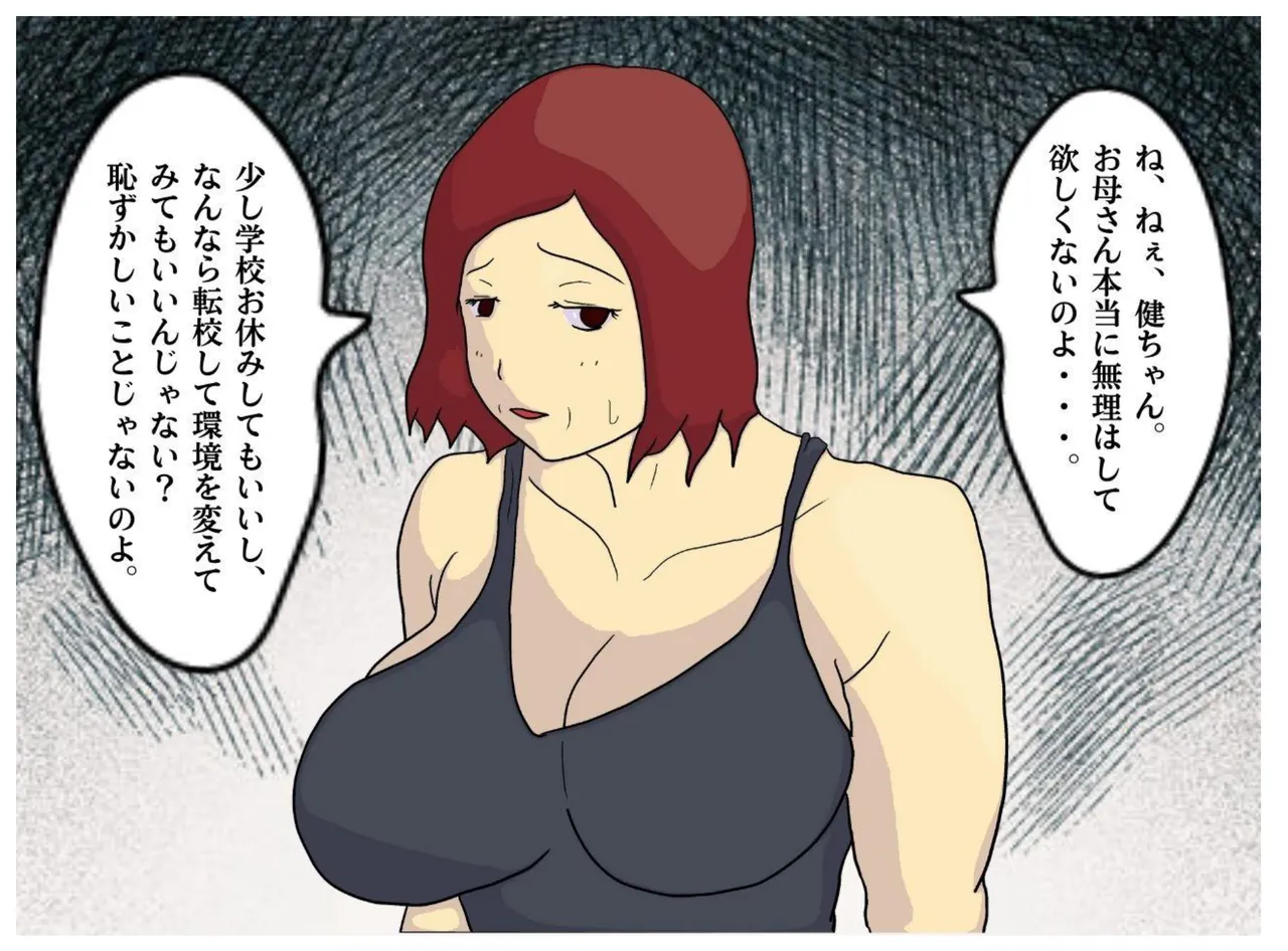 A Former Wrestler Mother and Her Timid Son Fall Into a Vortex of Immorality. page 11 full