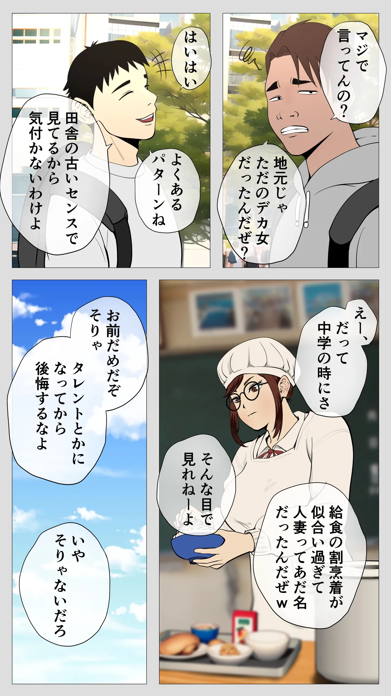 腐れ縁の幼馴染 page 11 full