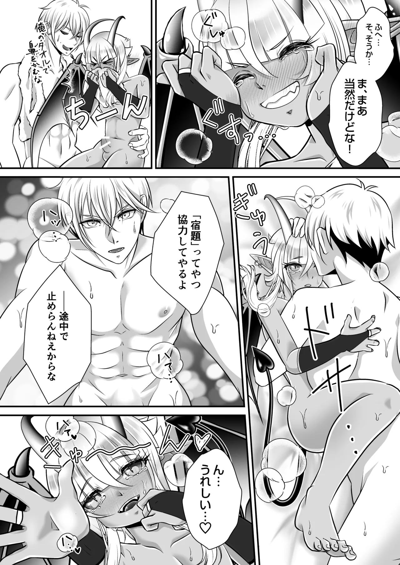Shukudai de Ningen to Ecchi suru Inma-kun ♂-tachi no Hon: "Inma no Kizoku nara Gakkou no Shukudai nante Rakushou!... na Hazu" page 12 full