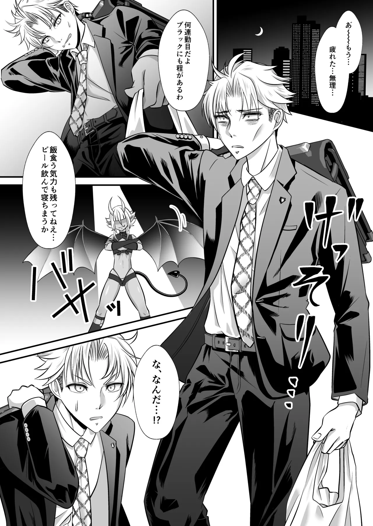 Shukudai de Ningen to Ecchi suru Inma-kun ♂-tachi no Hon: "Inma no Kizoku nara Gakkou no Shukudai nante Rakushou!... na Hazu" page 4 full