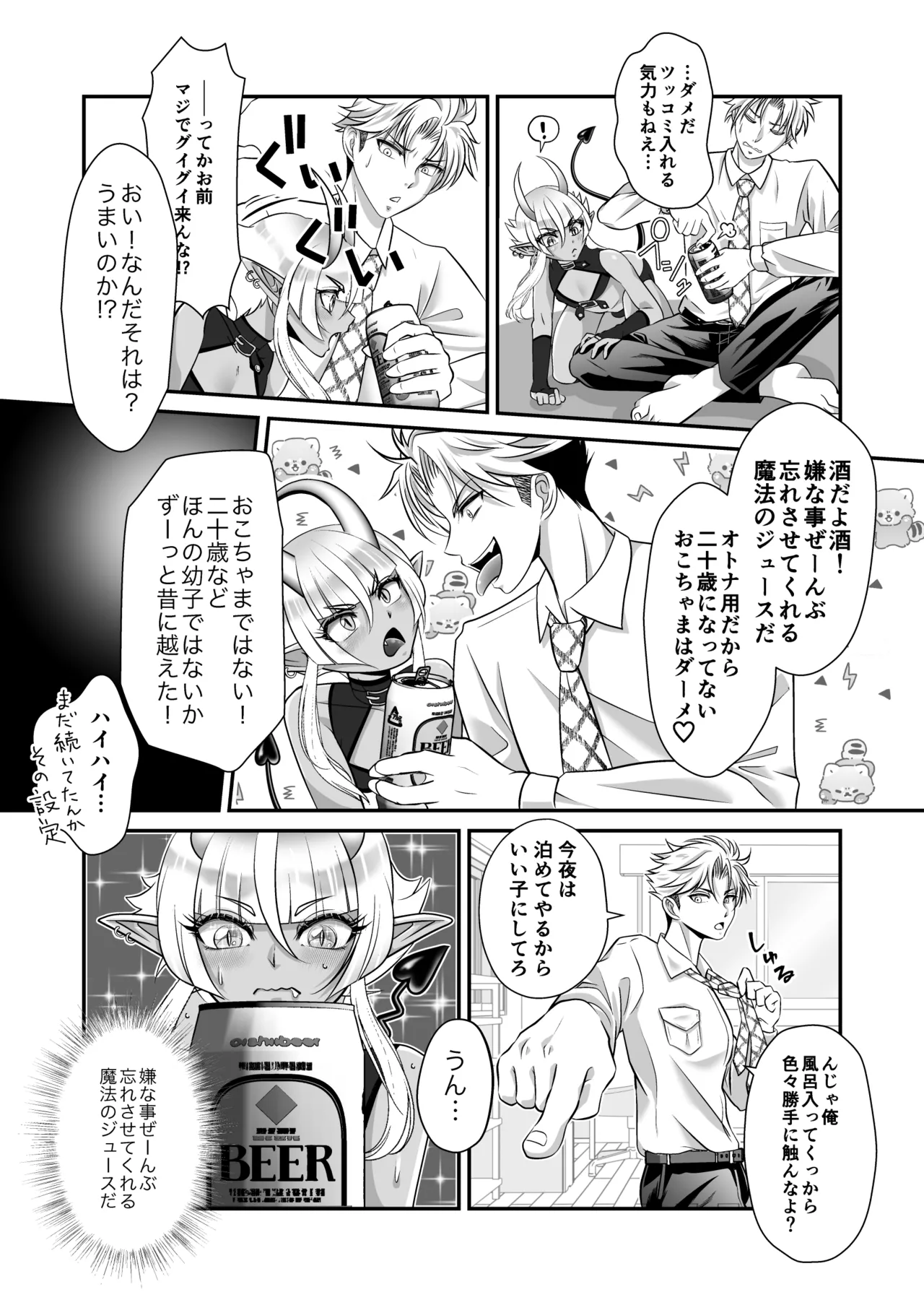 Shukudai de Ningen to Ecchi suru Inma-kun ♂-tachi no Hon: "Inma no Kizoku nara Gakkou no Shukudai nante Rakushou!... na Hazu" page 7 full