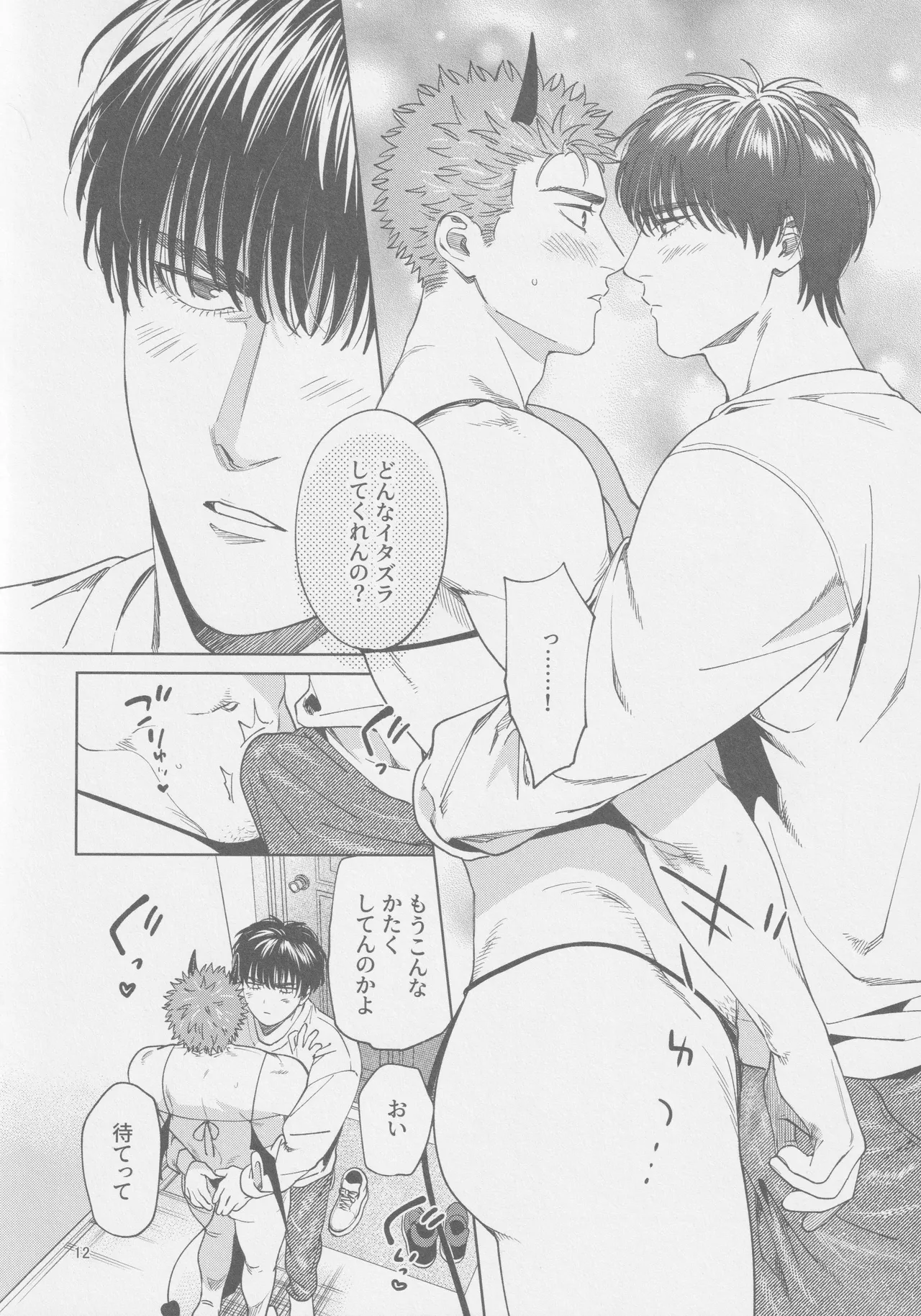 Akuma no yuuwaku page 12 full