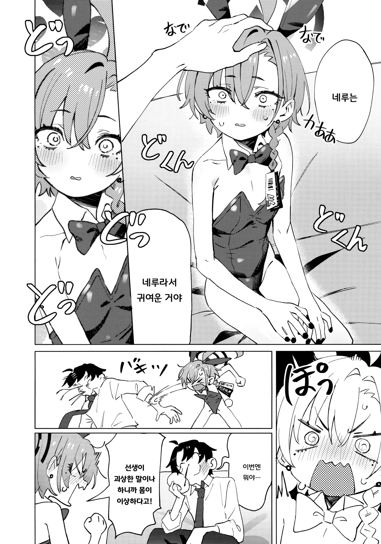 Honto wa Neru-chan mo Kawaiku Naritai! - In fact, Nell Chan wants to be pretty too! | 사실은 네루짱도 귀여워지고 싶어! page 12 full