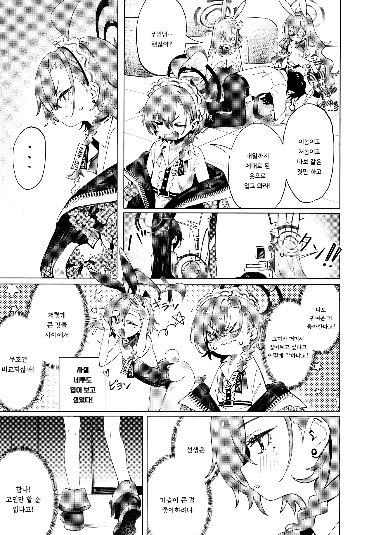 Honto wa Neru-chan mo Kawaiku Naritai! - In fact, Nell Chan wants to be pretty too! | 사실은 네루짱도 귀여워지고 싶어! page 7 full